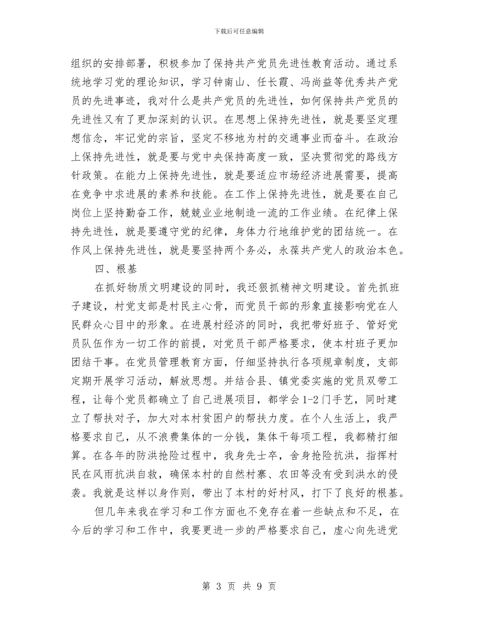 村委会委员履职报告与村委会委员述职述廉报告汇编_第3页