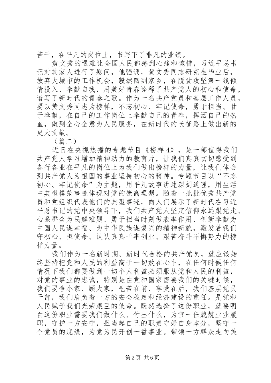 《榜样4》观后体会共6则_第2页