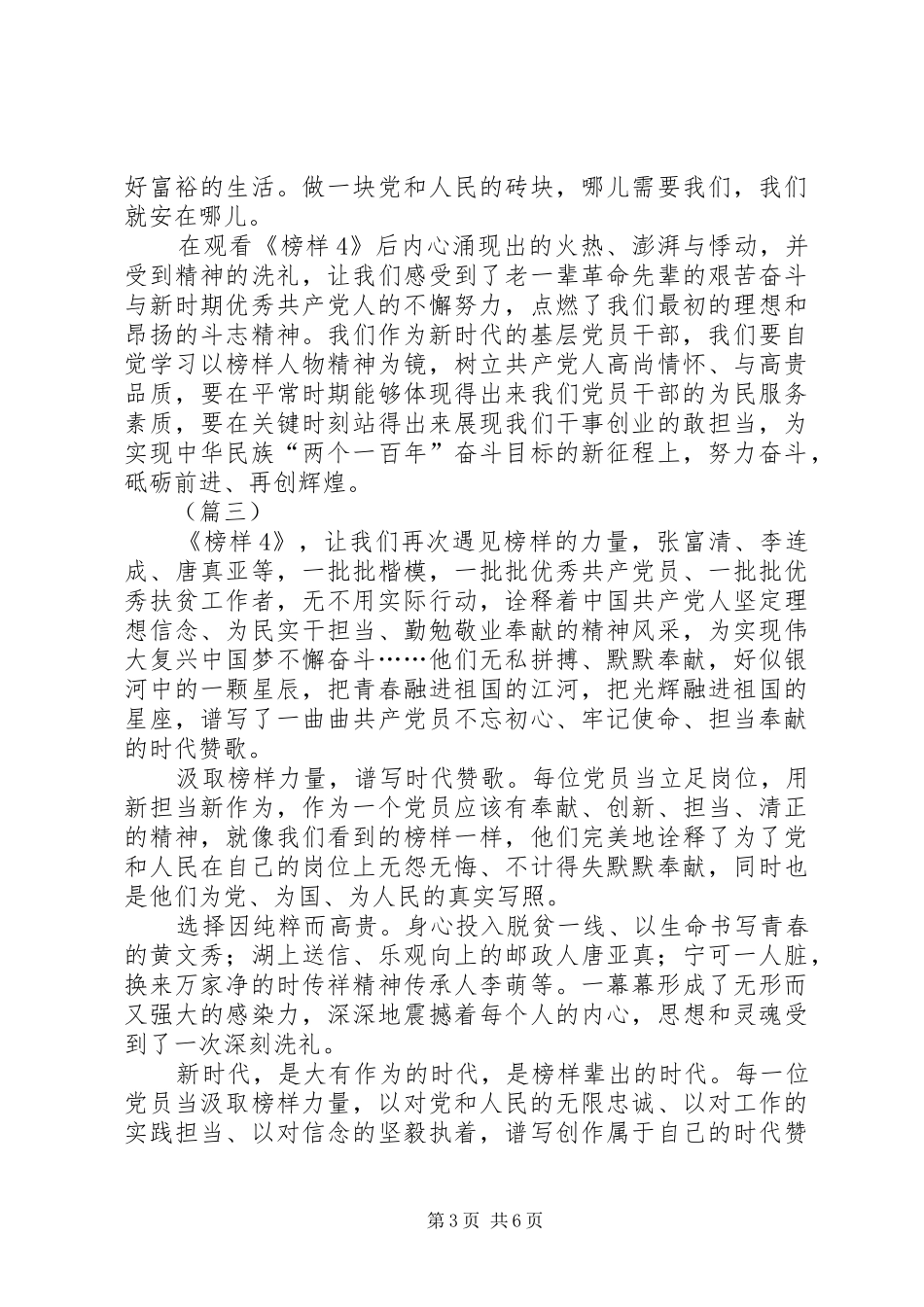 《榜样4》观后体会共6则_第3页