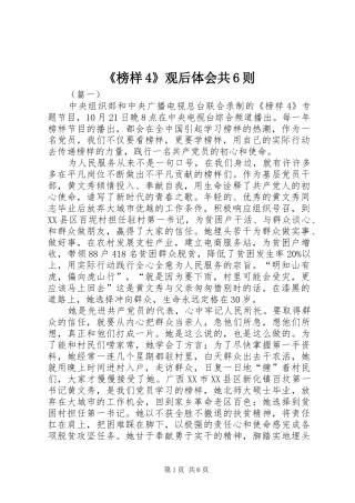 《榜样4》观后体会共6则