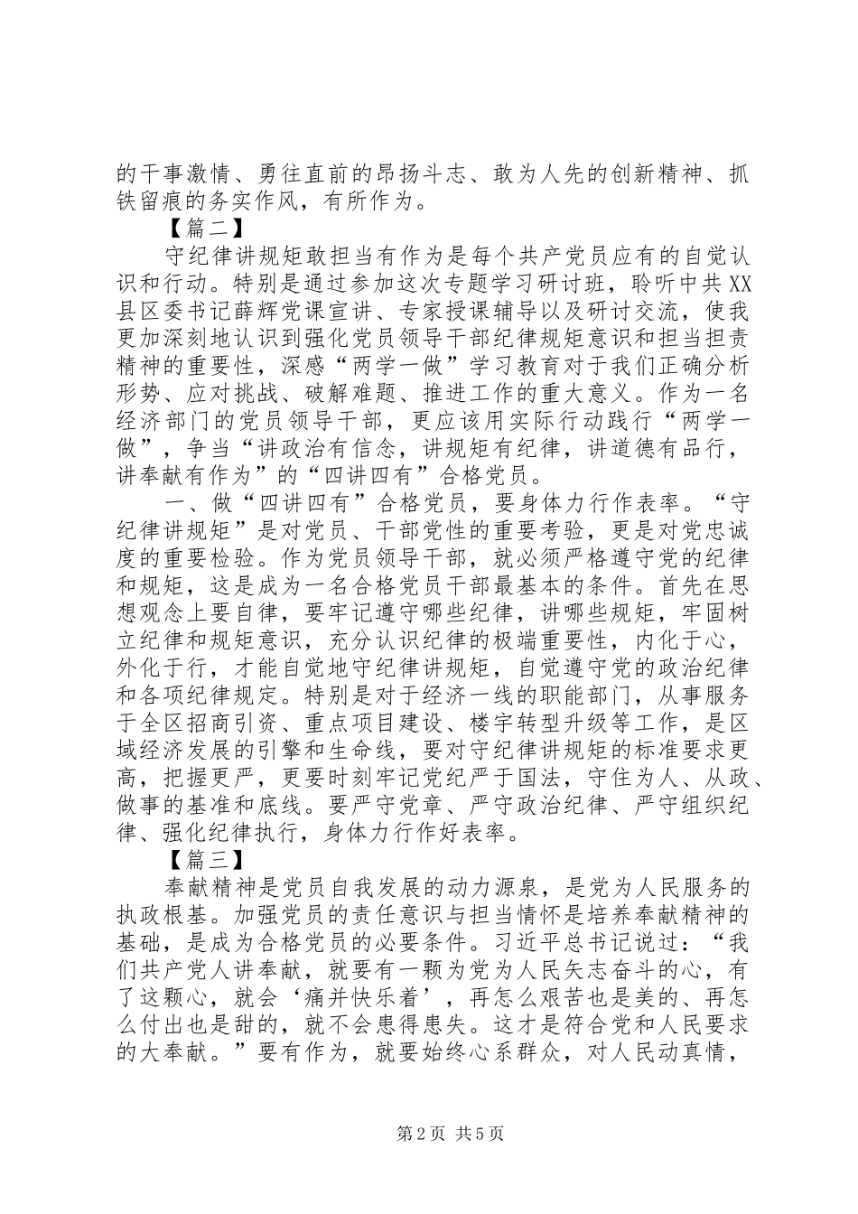 讲奉献有作为学习心得体会5篇_第2页