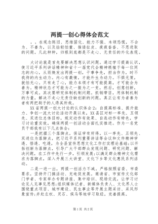 两提一创心得体会范文