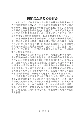 国家安全形势心得体会