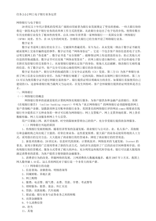 网上电子银行业务运营