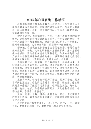 20XX年心理咨询工作感悟