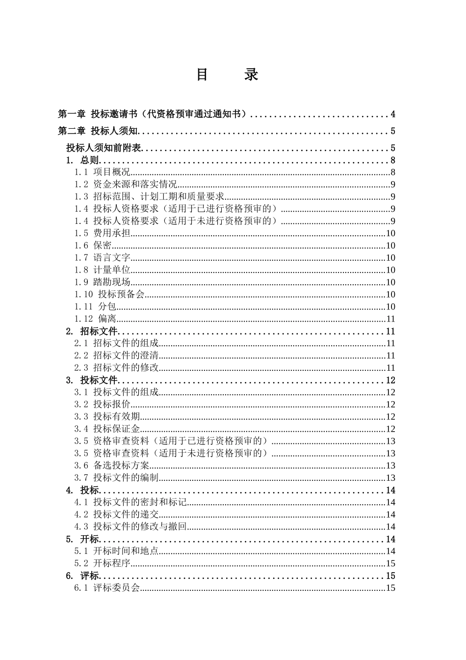 鄱阳湖生态旅游度假区_第2页