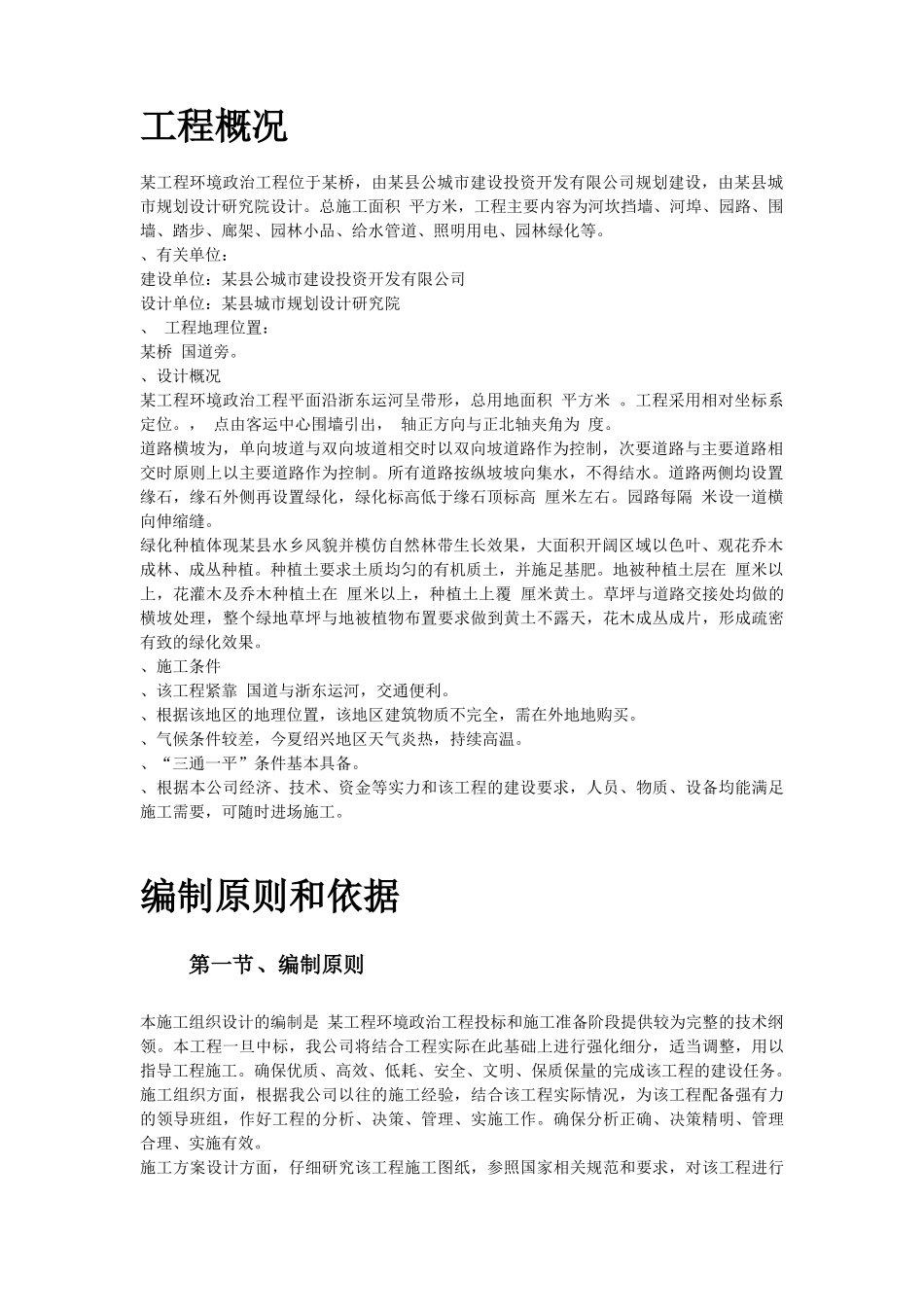 某县综合某地产施工组织设计方案_第2页