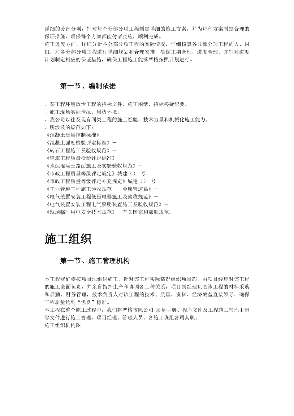 某县综合某地产施工组织设计方案_第3页