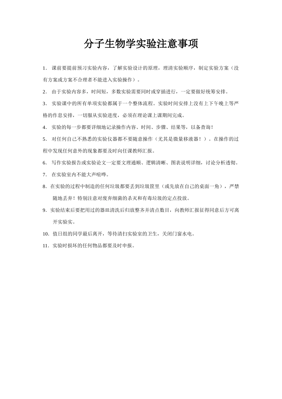 分子生物学实验指导_第2页