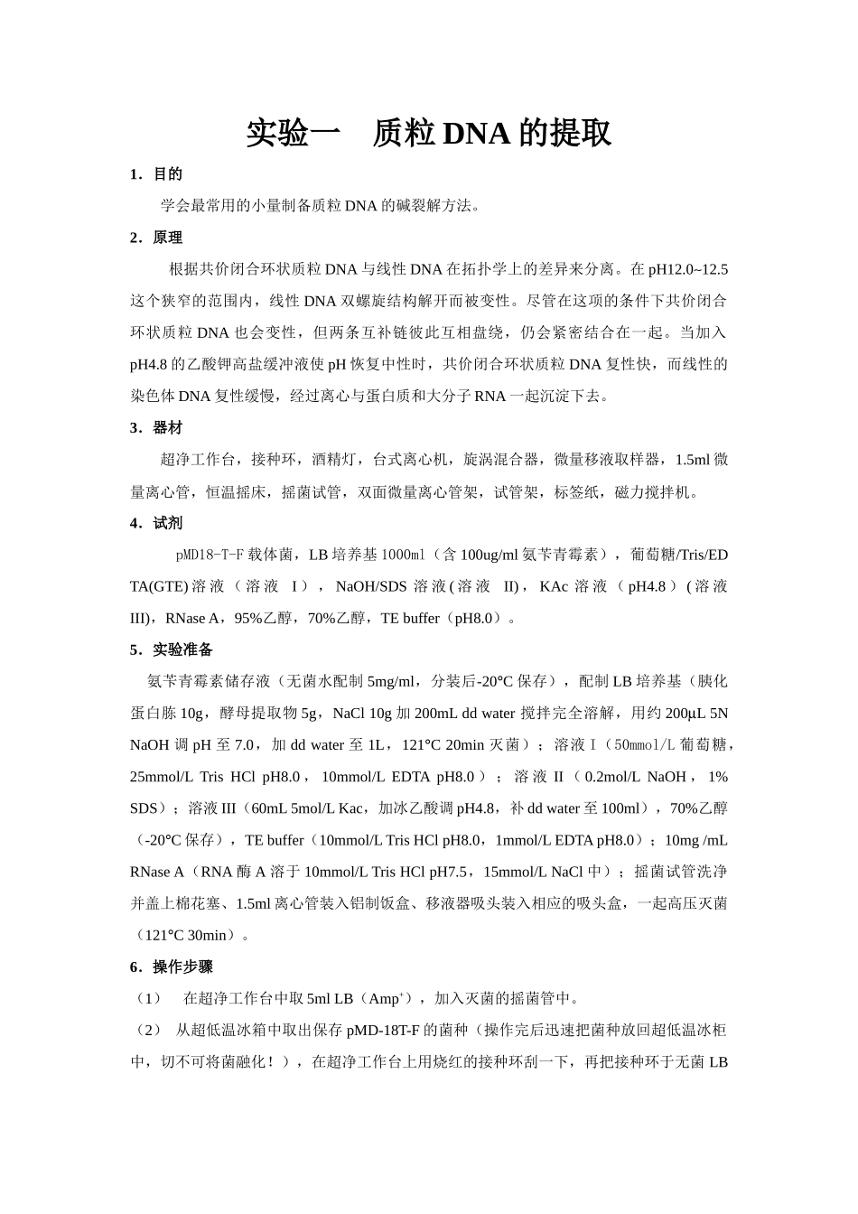 分子生物学实验指导_第3页