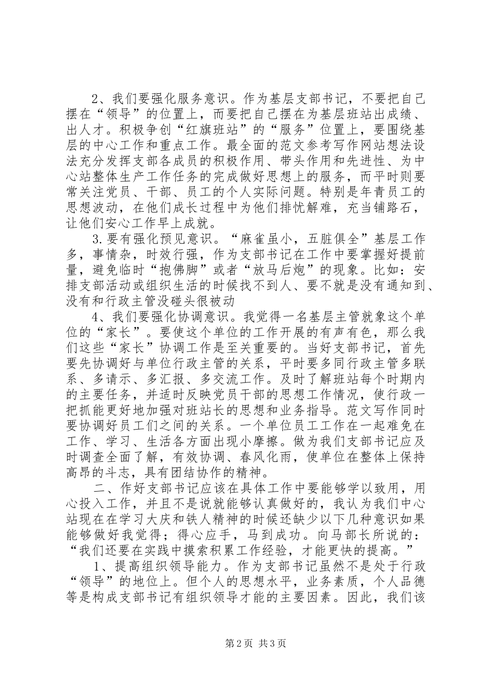 优秀心得体会范文：继承大庆精神，弘扬铁人精神学习体会_第2页