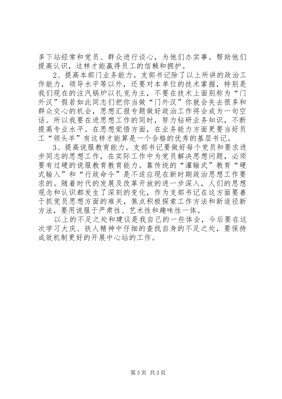 优秀心得体会范文：继承大庆精神，弘扬铁人精神学习体会_第3页