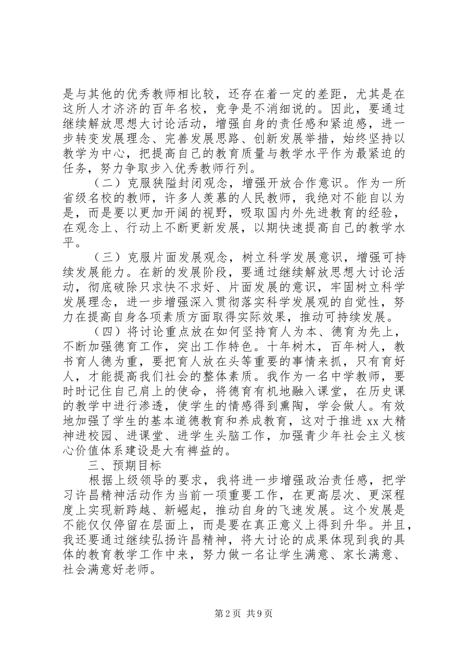 第一篇：弘扬精神心得体会_第2页