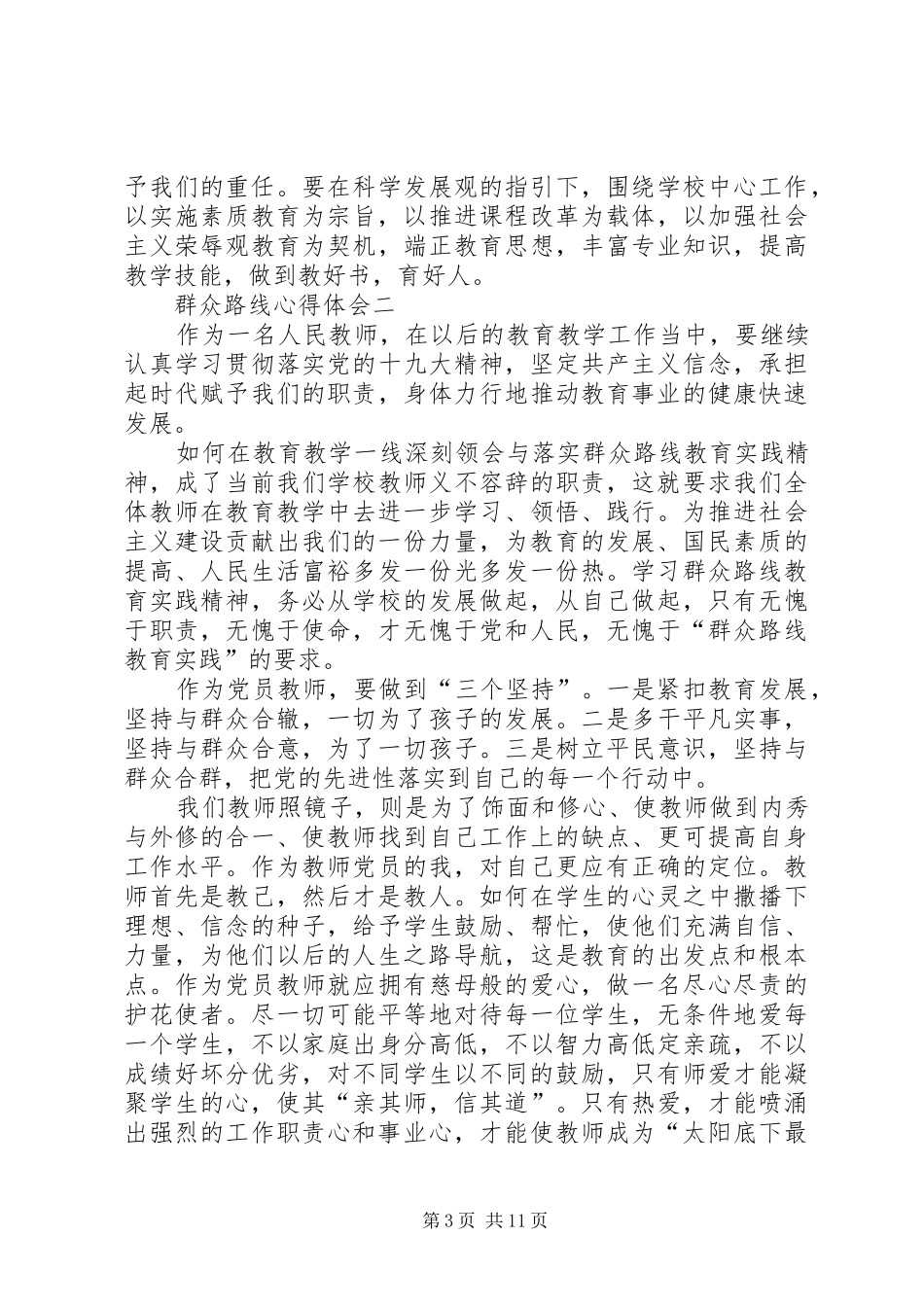 群众路线心得体会多篇_第3页