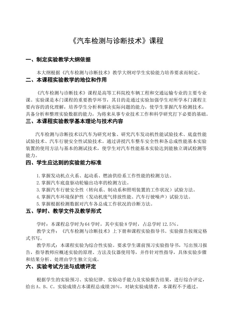 汽车检测与诊断技术课程-燕山大学车辆与能源学院_第1页