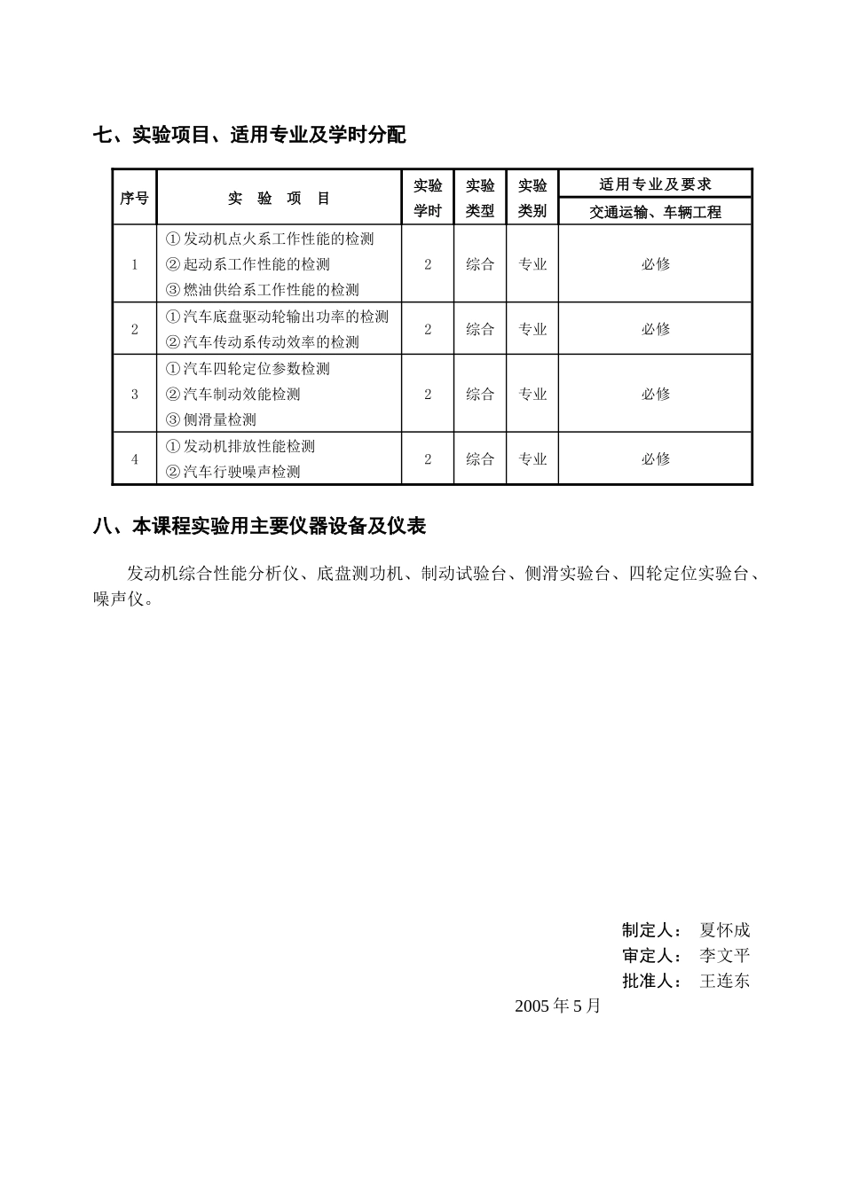汽车检测与诊断技术课程-燕山大学车辆与能源学院_第2页