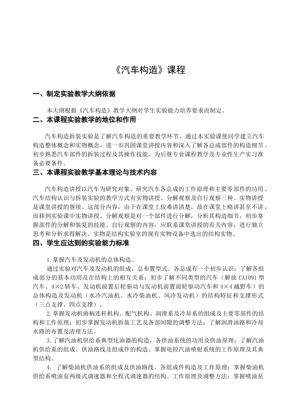 汽车检测与诊断技术课程-燕山大学车辆与能源学院_第3页
