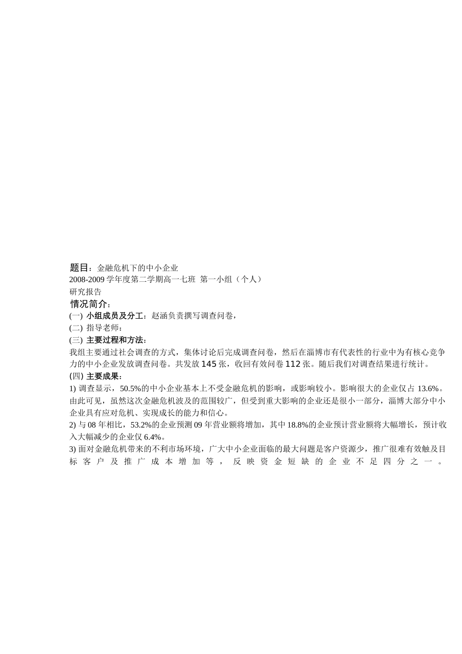 论金融危机下的中小企业_第1页