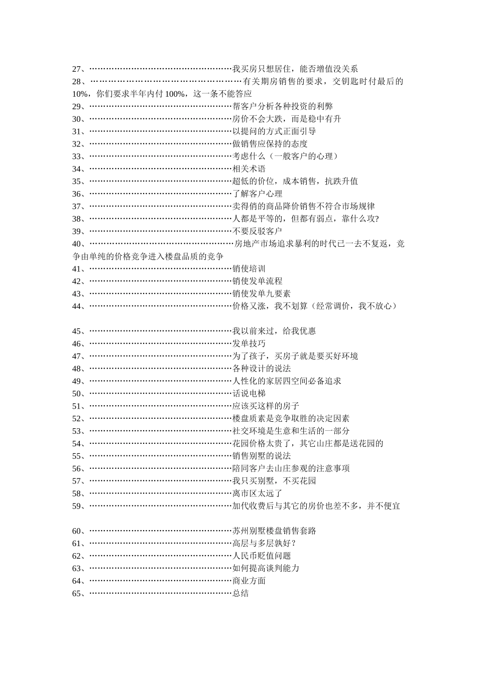 万能房地产销售说辞_第2页