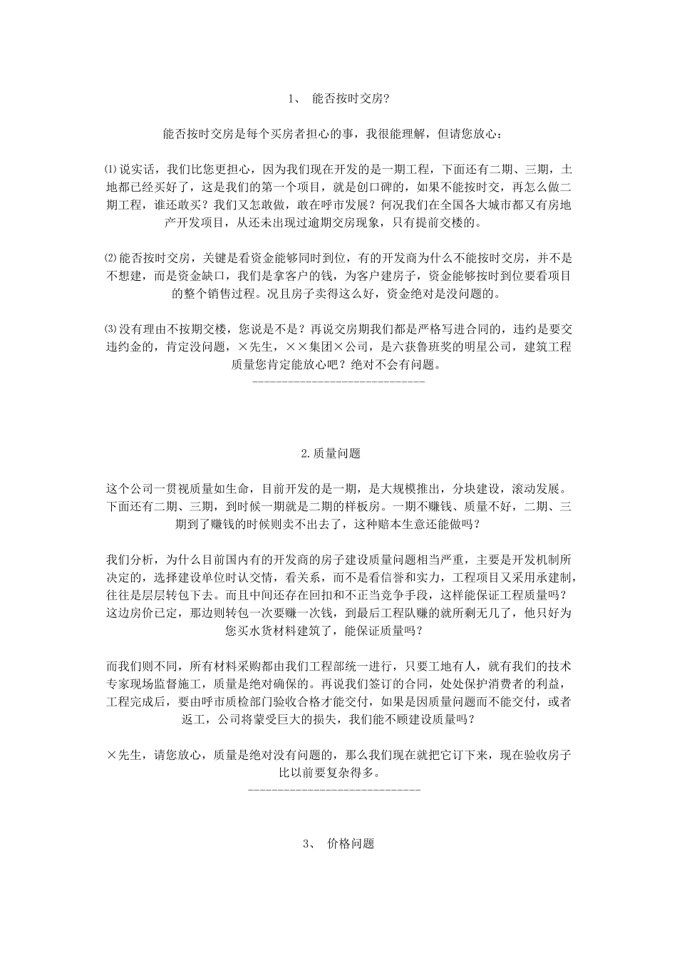 万能房地产销售说辞_第3页