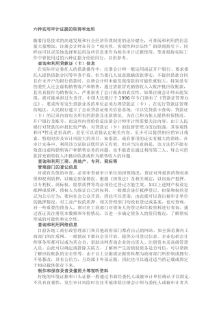 六种实用审计证据的取得和运用(doc 40页)(1)