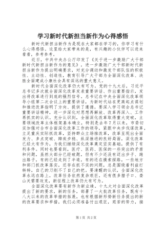 学习新时代新担当新作为心得感悟