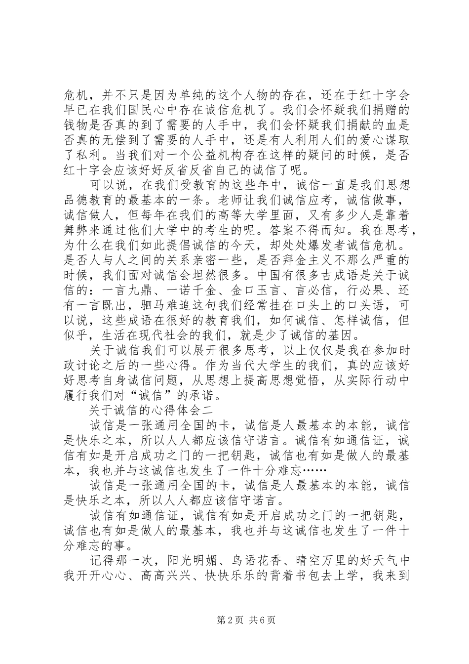 关于诚信的心得体会多篇_第2页