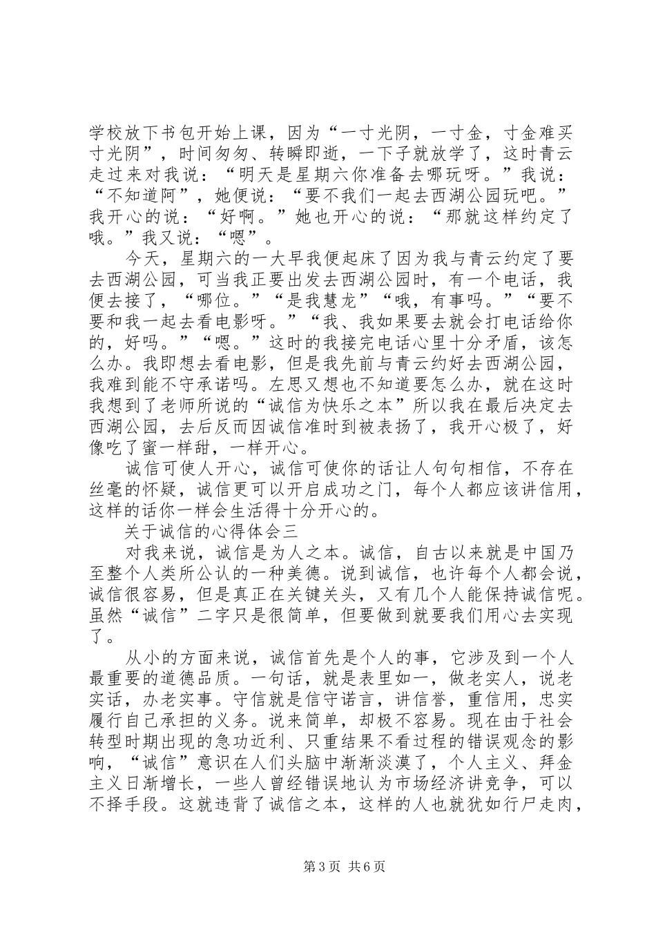 关于诚信的心得体会多篇_第3页