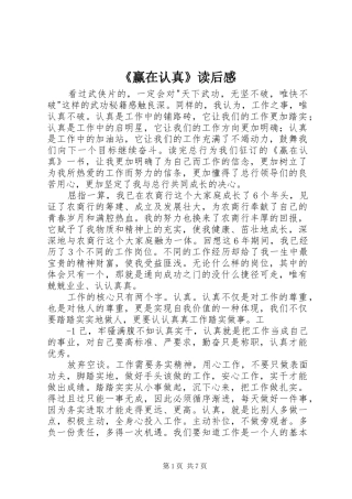 《赢在认真》读后感