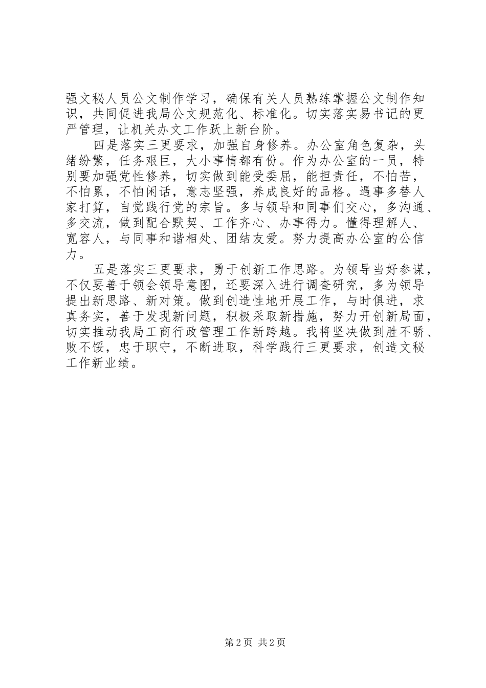 工商分局学习“三更”心得体会_第2页