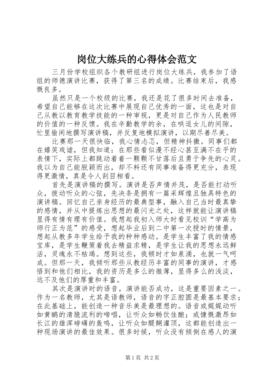 岗位大练兵的心得体会范文_第1页