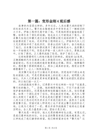 第一篇：变形金刚4观后感