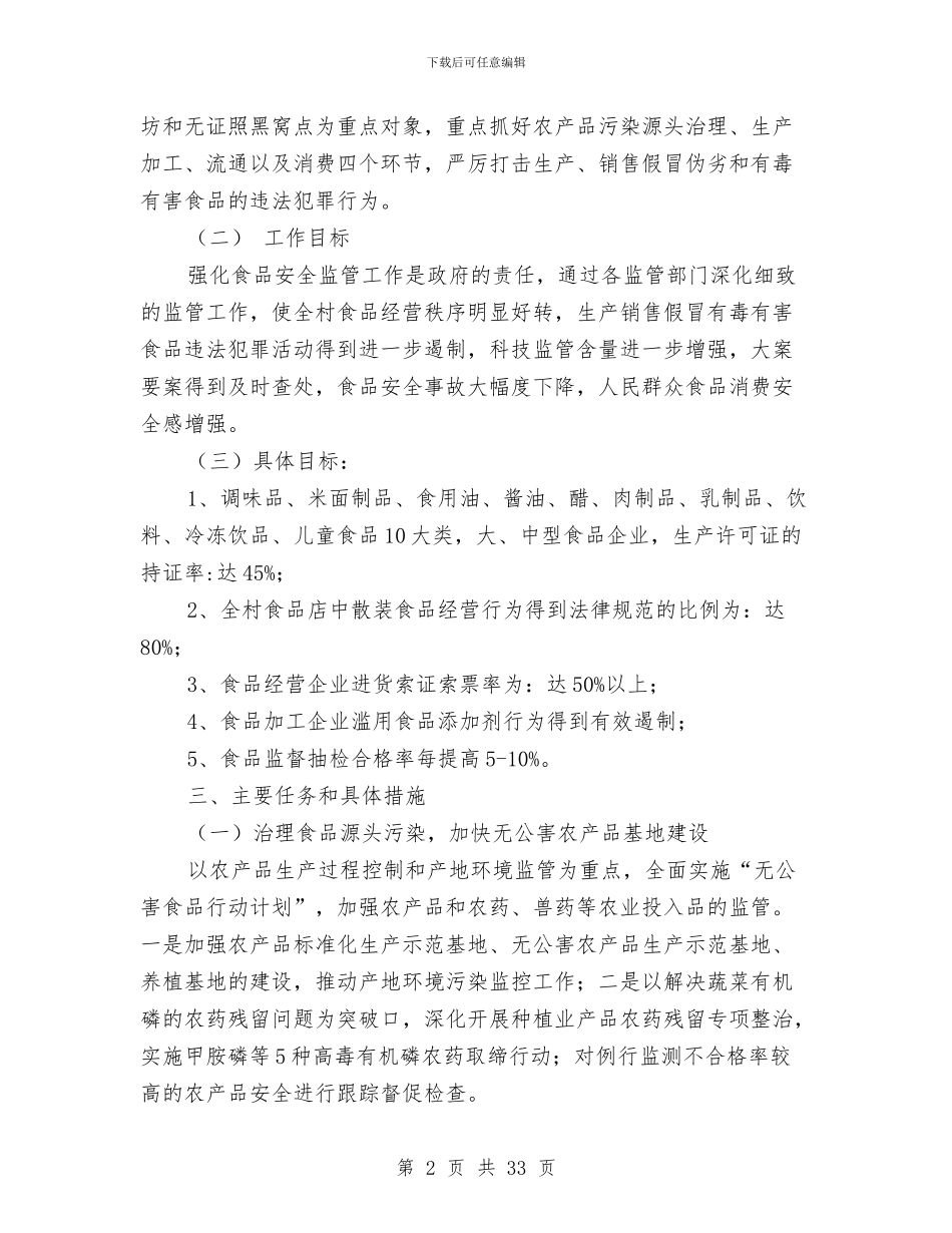 村委会安全工作总结与村委会工作总结范文汇编_第2页