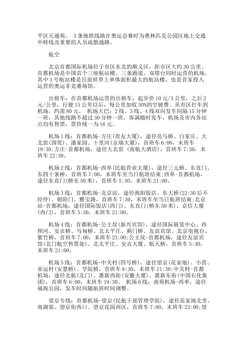 【旅游风景名胜·北京】蓟城纪念柱旅游攻略指南_第2页