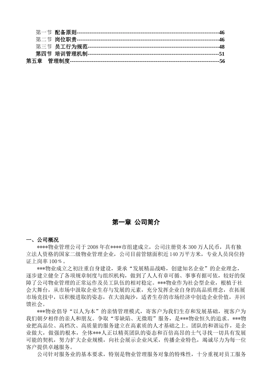 校园物业管理方案培训资料_第2页