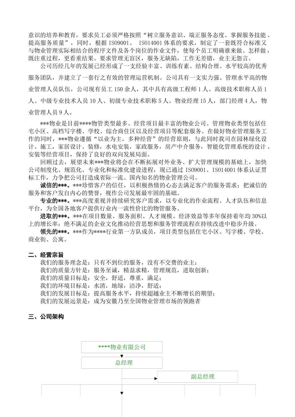校园物业管理方案培训资料_第3页