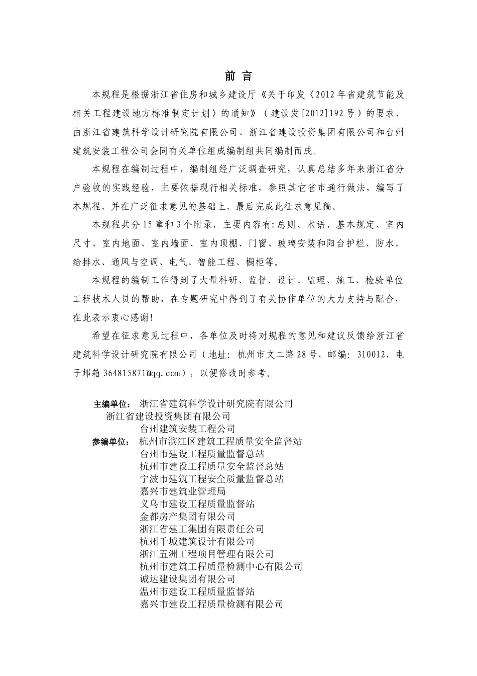 浙江省工程建设标准住宅工程质量分户验收规程_第3页