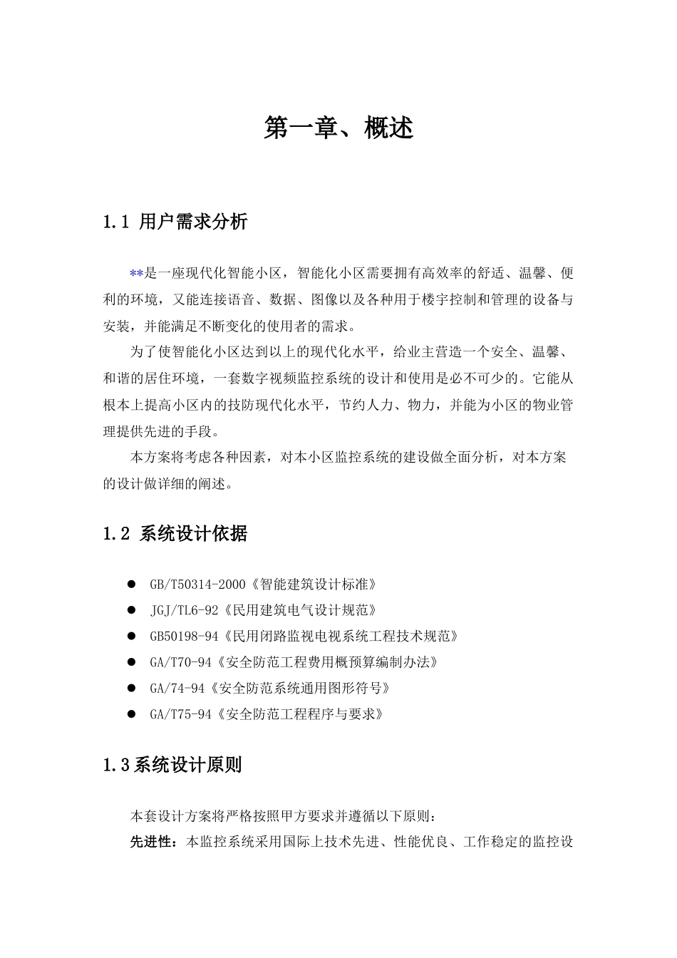 某小区视频监控系统设计方案_第2页