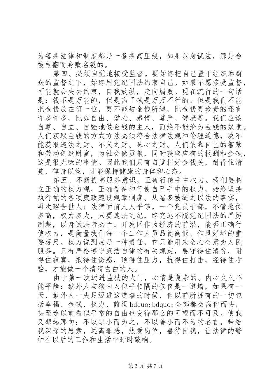 参观看守所心得体会_第2页