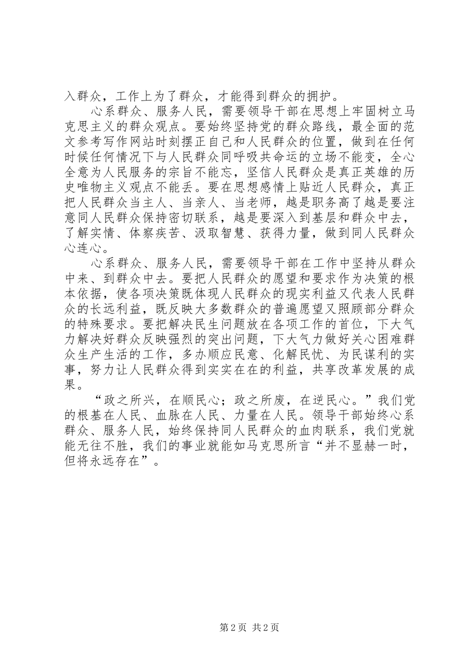 优秀心得体会范文：八方面良好风气体会(心系群众服务人民)_第2页