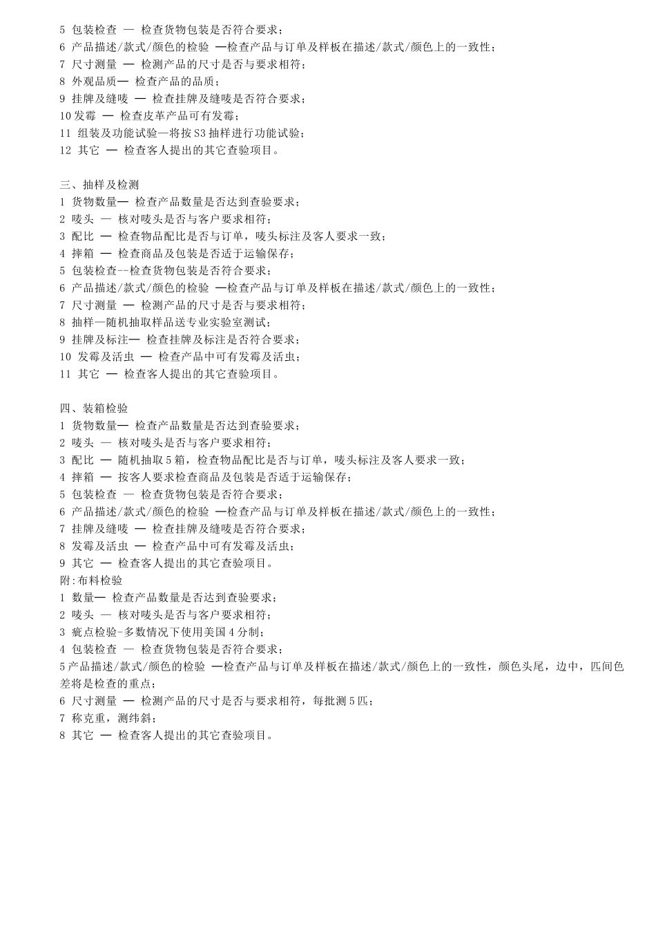 服装品质检验的通用标准和方法_第3页