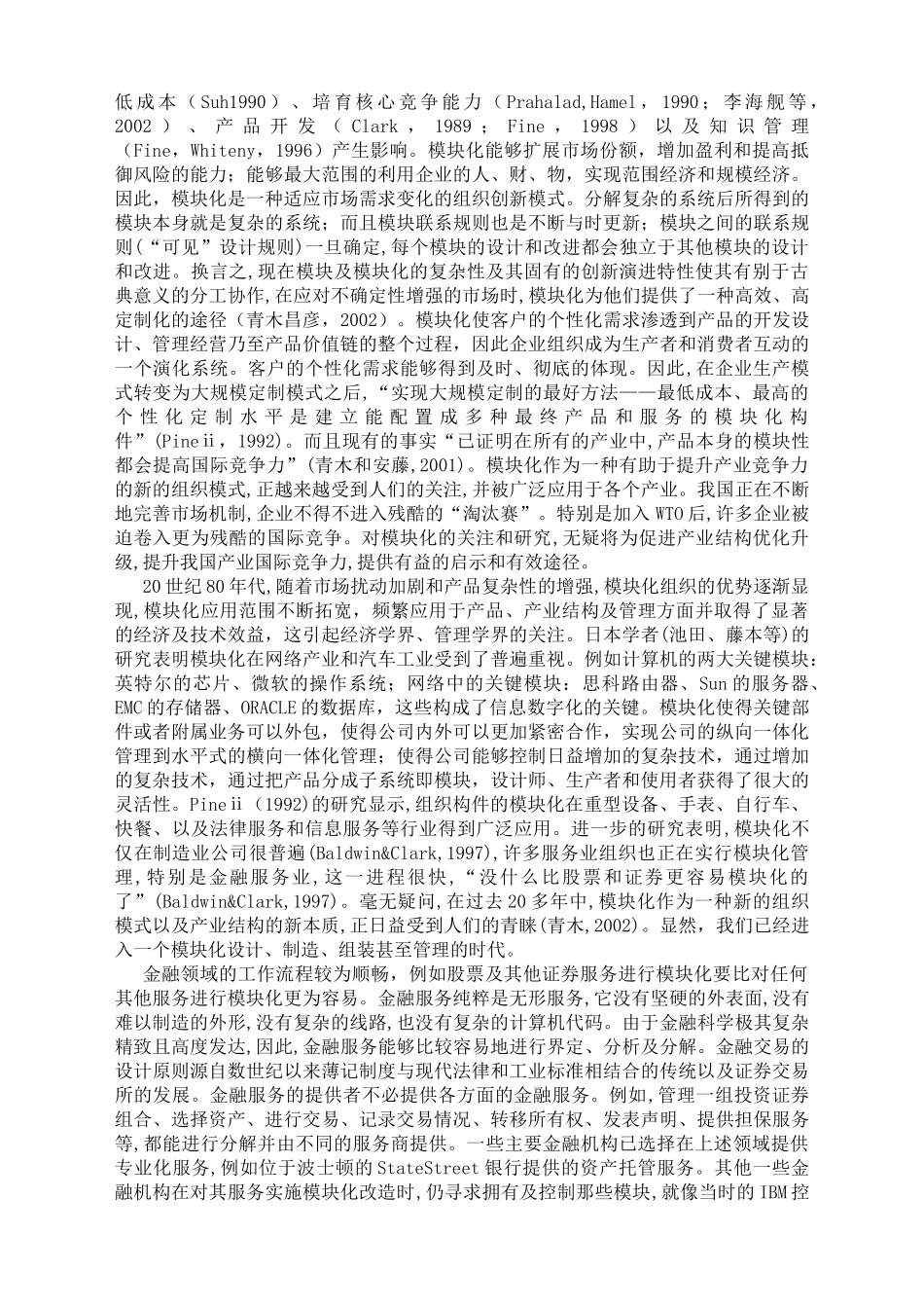 金融模块化与中国金融现代化_第3页