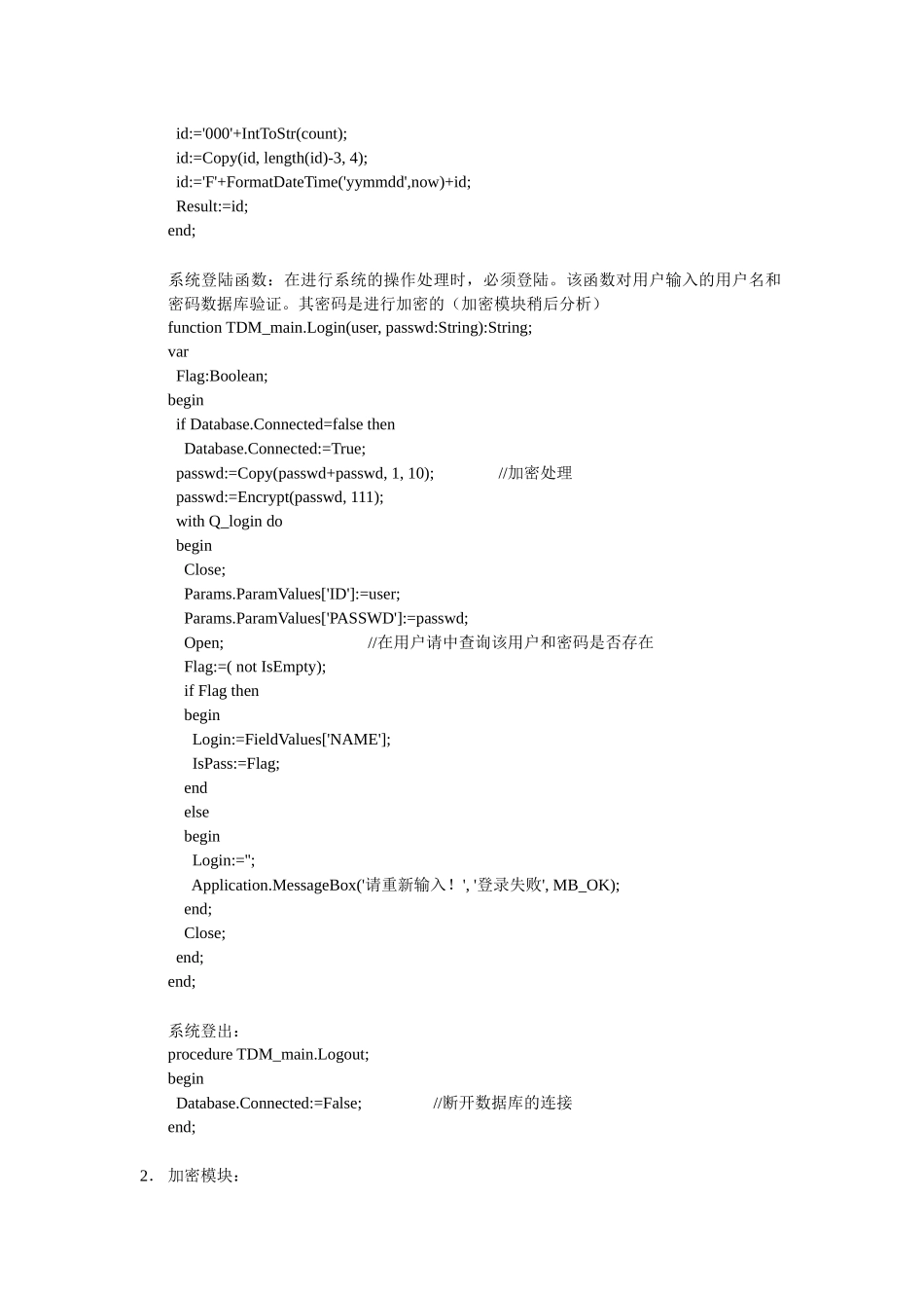 酒店客房餐饮管理系统实现(14)(1)_第2页