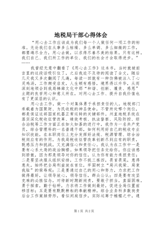 地税局干部心得体会