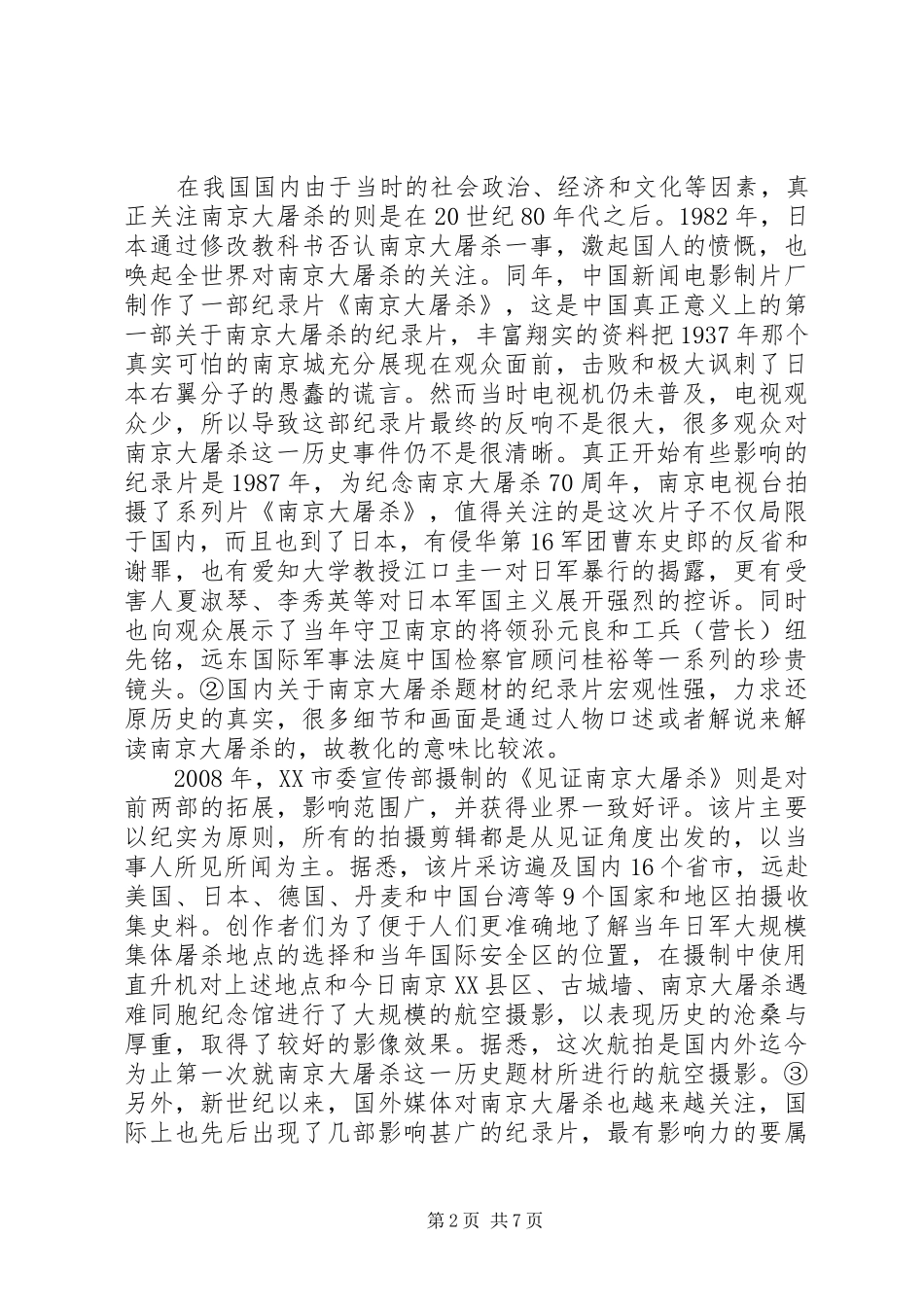 《国家记忆》心得体会三篇_第2页