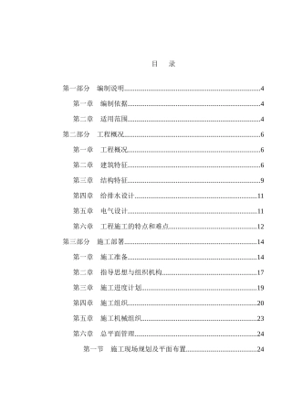 某市超卓工程有限公司龙城工业园号厂房施工组织设计