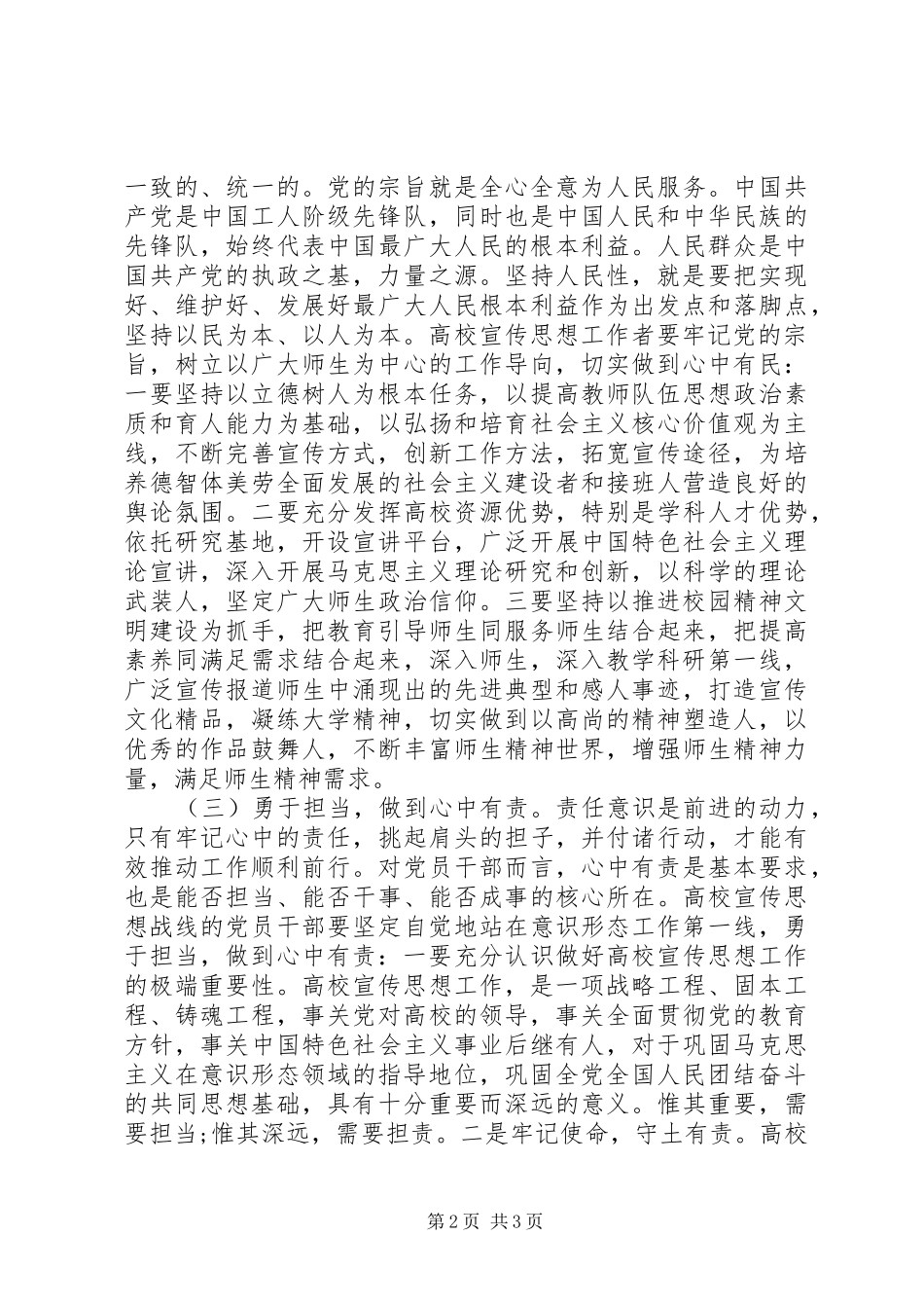 高校落实“四有”精神心得体会范文_第2页