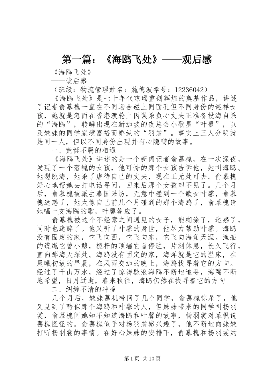 第一篇：《海鸥飞处》——观后感_第1页