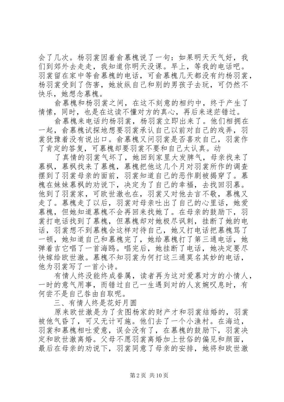 第一篇：《海鸥飞处》——观后感_第2页