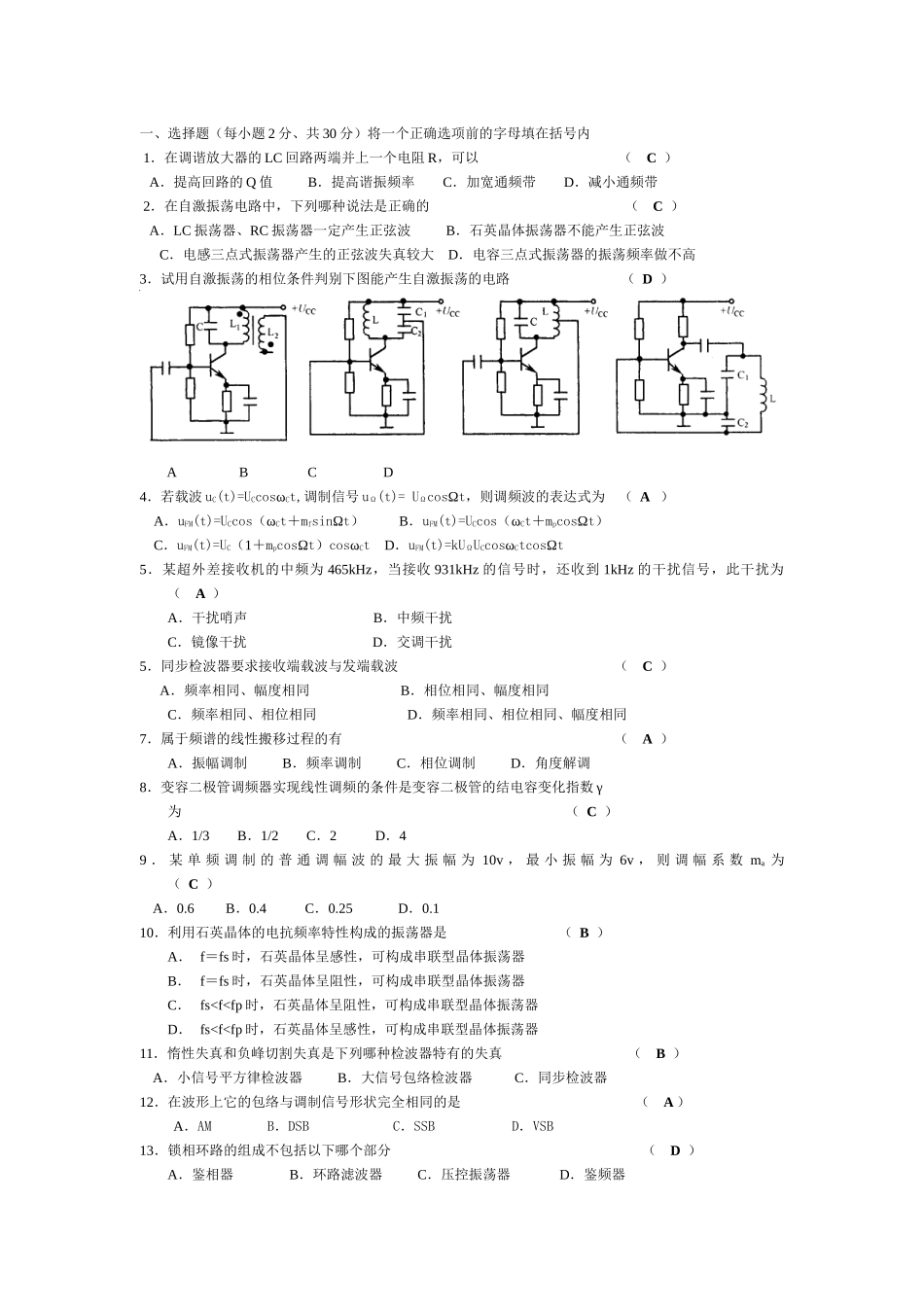 高频电子线路期末试题答案_第1页